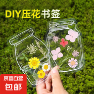 佳茉同款透明干花書簽手工制作送同學老師diy材料包標本塑封膜創(chuàng)意植物標本壓花瓣禮物 10個