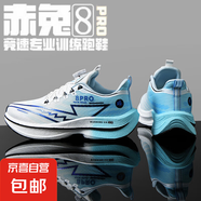 新款赤兔8pro碳板跑鞋超輕運(yùn)動(dòng)鞋青少年學(xué)生專業(yè)競(jìng)速跑步鞋男減震 白冰藍(lán) 39