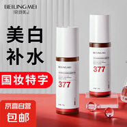 貝玲美377美白祛斑抗皺精華乳補(bǔ)水保濕緊致嫩膚淡紋乳液護(hù)膚品 貝玲美美白祛斑抗皺精華乳100g*2
