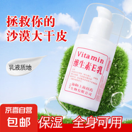維生素e乳液身體乳維e乳膏面霜ve乳保濕四級(jí)護(hù)膚面霜補(bǔ)水保濕滋潤 體驗(yàn)裝 100ml*1瓶
