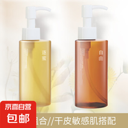 天然植物卸妝油敏弱肌女卸妝液膏水乳眼唇三合一膚女溫和臉部凈澈 逐蜜+自由【養(yǎng)護(hù)組合】