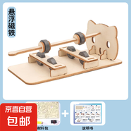 DIY科學(xué)實驗套裝學(xué)生創(chuàng)意手工DIY發(fā)明材料包手搖發(fā)電機兒童玩具 懸浮磁鐵