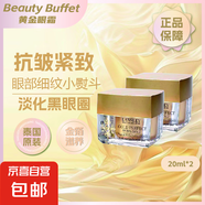 泰國24K黃金眼霜30ml補(bǔ)水保濕滋潤眼周肌膚眼部凝膠改善干燥 黃金眼霜20ml*2