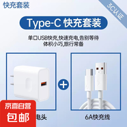 箴寶適用華為快充數(shù)據(jù)線6Atypec充電線 mate60p30p40 66W超級(jí)快充nova7pro p50 p60100W充電線器 【套裝】（適用于120W快充頭+快充線） 【1米】