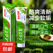 三七艾草牙膏薄荷味草本精粹清新口氣去黃去漬美白護齦凈齒牙膏 酷爽清新180g-5支裝