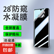 【超薄28度防窺】華為麥芒系列手機膜防窺水凝膜全屏防刮防指紋貼膜保護膜防偷看全膠保護抗指紋 【防窺水凝膜】2片裝 華為麥芒a20