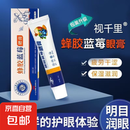 亮晶靈視千里葉黃素藍莓眼膏緩解眼部疲勞干澀干澀眼疲勞模糊學生 20克*1盒