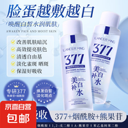 377美白補(bǔ)水精華水保濕玻尿酸面部護(hù)膚均勻膚色滋養(yǎng)美白377爽膚水 377美白補(bǔ)水爽膚水*2瓶