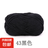 雪妃爾糖小果2股牛奶棉線紗線diy手工編織線玩偶線棉線鉤針毛線團 43黑色拍一套批發(fā)
