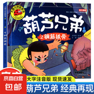 大圖大字我愛讀全套16冊 西游記葫蘆兄弟睡前故事書新大頭兒子和小頭爸爸阿凡提的故事動畫連環(huán)畫 適合大班幼兒閱讀的書籍 葫蘆兄弟-鋼筋鐵骨