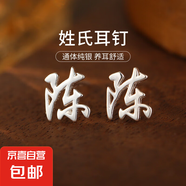 百家姓耳釘S925銀小眾設計感姓氏耳環(huán)男女學(xué)生時(shí)尚潮2025年新款潮 C【陳】 925銀