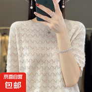 春季新款鏤空設(shè)計精紡毛T恤衫女圓領(lǐng)寬松針織短袖內(nèi)搭 米色 2XL （140-160斤）