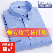 【綿柔牛津紡】男士長袖襯衫秋冬新款韓版潮流休閑百搭服打底上衣 826-天藍(lán)色 XL (40)