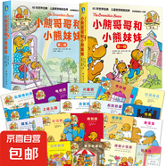 小熊哥哥和小熊妹妹.輯+第二輯 全20冊 家庭教育育兒繪本 解決家庭焦慮 少兒故事繪本少兒勵志成長 磨鐵圖書 20個行為習慣影響孩子一生  3-6歲兒童圖畫故事家庭教育繪本博恩熊 全30冊 小熊哥哥和