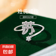 S925純銀百家姓戒指女設(shè)計感小眾食指戒輕奢氣質(zhì)滿鉆姓氏開口指環(huán) S【蘇】 開口可調(diào)節(jié)
