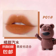 PCU可愛小熊啞光唇釉 少女系列招手熊鑰匙扣柔霧啞光口紅唇泥彩妝 P01橘甜汽水