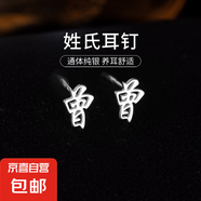 百家姓耳釘S925銀小眾設計感姓氏耳環(huán)男女學生時尚潮2025年新款潮 Z【曾】 925銀