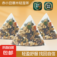 赤小豆薏米茶獨(dú)立三角包代用茶真材實(shí)料免煮花茶源頭工廠直發(fā) 赤小豆薏米茶【嘗鮮裝3包】 大麥、赤小豆、苦蕎麥、薏苡仁等
