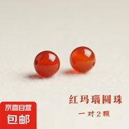 【水晶采銷嚴(yán)選】瑪瑙圓珠紅瑪瑙散珠黑瑪瑙串珠綠瑪瑙白瑪瑙配飾 【紅瑪瑙】直徑約8mm/2顆