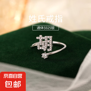 S925純銀百家姓戒指女設(shè)計感小眾食指戒輕奢氣質(zhì)滿鉆姓氏開口指環(huán) H【胡】 開口可調(diào)節(jié)