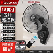 志高電風(fēng)扇工業(yè)扇壁扇壁掛式電風(fēng)扇大風(fēng)力家商用搖頭宿舍餐館工廠工業(yè)強力掛墻電扇掛式牛角壁扇 18英寸壁扇【五葉+遙控款】1.8米線+加密網(wǎng)罩