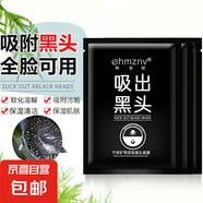 【黑頭消】竹炭礦物泥吸黑頭鼻膜 祛黑頭粉刺面膜撕拉式鼻膜鼻貼 【黑頭秒消】溫和竹炭黑頭鼻貼 6g*2片裝【1片覆蓋鼻T區(qū)】體驗裝