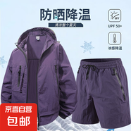 【情侶同款】冰絲速干運(yùn)動(dòng)防曬衣套裝高級(jí)感夏日多巴胺穿搭一整套 10609-J91-1【套裝】紫色 2XL【145-160斤】