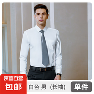 商務(wù)男士襯衣三防彈力面料白襯衫物業(yè)女裝白領(lǐng)修身職業(yè)工裝工作服 男長袖-白色（單件襯衫） L