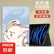 適用小米平板67保護套2024電腦卡通小狗11.2紅米Redmipadse殼11英寸4plus新款小米5pro12.4平板23 書本款風吹小狗 小米平板7/7Pro（11.2英寸）
