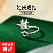 S925純銀姓氏戒指男女新中式漢字百家姓開(kāi)口指環(huán)小眾情侶食指戒潮 D杜【白金】 開(kāi)口可調(diào)節(jié)