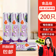 【熱銷100萬(wàn)】潔能抽取式保鮮袋抽取式點(diǎn)斷/平口食品級(jí)保鮮膜套 【點(diǎn)斷式】加大號(hào)30*40cm*200只