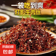 燒烤香辣牛肉休閑零食燈影牛肉川渝風(fēng)味（隨機(jī)發(fā)貨翹腿牛肉) 香辣味牛肉20g*1包
