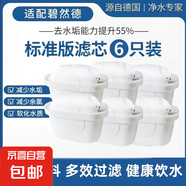 【德國(guó)品質(zhì)】適配碧然德濾芯凈水壺過濾器濾水壺通用三代升級(jí)版標(biāo)準(zhǔn)版BRITA水壺通用濾芯 三顆散裝【三代升級(jí)版濾芯】