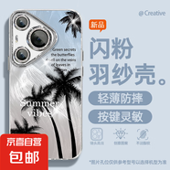 適用華為Pura70手機(jī)殼p60女款pro羽紗mate50新款nova13帕恰小狗40文藝全包暢享70自帶鏡頭膜保護(hù)套 精孔羽紗-椰樹(shù)2 暢享70pro