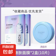 美白面膜粉淡斑改善黃皮膚補水保濕去黃暗沉提亮淡化皺紋收縮毛孔 美白嫩膚面膜*10+晶體皂