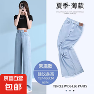 【品牌同款】新款夏季超薄冰絲闊腿褲女2025年小個(gè)子窄版牛仔褲 淺復(fù)古-常規(guī)款 3XL -（適合140-155斤）