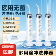 口腔沖牙器沖洗器可彎曲醫(yī)用級(jí)針管式12ml直頭彎頭帶刻度智齒牙洞牙縫清洗醫(yī)用口腔鏡日用漱口水 【獨(dú)立包裝】1直頭+2彎頭