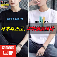 啄木鳥(niǎo)2025夏季新款男士短袖T恤圓領(lǐng)潮流印花純棉半袖百搭寬松時(shí) T28黑色+T29白色 2XL 建議【135-150斤】