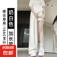冰絲奶芙山本褲子女2025夏季新款高腰顯瘦慵懶風(fēng)肌理感休閑闊腿褲 奶白-加長(zhǎng)款【錦綸面料】 XL 【105-125斤】