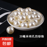 abs仿珍珠diy材料仿真裝飾米白珠子串珠飾品配件手工珍珠散珠有孔 米白色 20mm有孔20顆