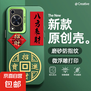適用華為暢享70手機(jī)殼P60Pro男女mate50新款nova13磨砂Pura70防摔40八方來(lái)財(cái)30超薄20潮牌9保護(hù)套 透綠-八方來(lái)財(cái)章 暢享70plus