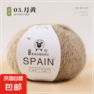 真絲亮片馬海毛羊毛線團手工編織diy圍巾線毛衣外套帽子線材料包 03月黃
