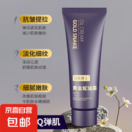 黃金蛇油霜保濕補(bǔ)水緊致抗皺淡化細(xì)紋面霜秋冬季抗衰老 黃金蛇油霜【4支】
