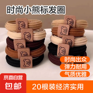 【一周不重樣】時尚可愛美拉德頭繩小熊高馬尾彈力丸子頭發(fā)圈 混色20根