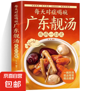 每天對(duì)癥喝碗廣東靚湯疾病一掃光 五谷雜糧食譜燉湯菜譜大全書湯膳藥膳粥膳家常菜食譜教程 養(yǎng)生祛病一碗湯不用醫(yī)生開藥方喝出健康 每天對(duì)癥喝碗廣東靚湯疾病一掃光