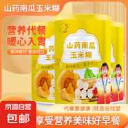 谷炫堂山藥南瓜玉米糊500g/罐五谷雜糧葛根玉米糊沖泡早餐免煮 【囤貨裝】500g*3罐