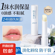 【健美創(chuàng)研】維生素e潤(rùn)唇膏3g補(bǔ)水保濕舒緩去死皮防裂淡唇紋男女 維生素E潤(rùn)唇膏*1