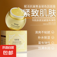 賦活抗皺黃金玻色因面霜 滋潤補水提亮淡紋充盈面霜 1瓶