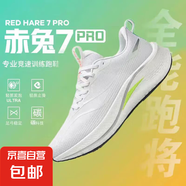 新赤兔7pro跑鞋夏季網(wǎng)面新款學(xué)生競速訓練碳板跑步鞋減震運動(dòng)鞋 赤兔7pro-白色性能怪獸  43 (265mm)