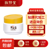 【敬修堂】黃芪霜提亮膚色改善肌膚暗沉補(bǔ)水保濕抖音同款面霜 敬修堂黃芪霜*1盒